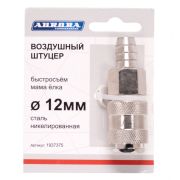 Штуцер мама ёлка d.12мм F, никелированная сталь